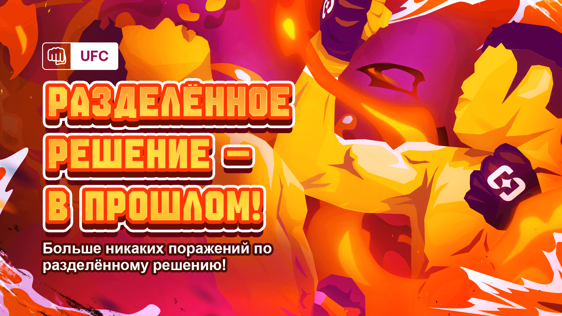 Split Decision Breaker RUS